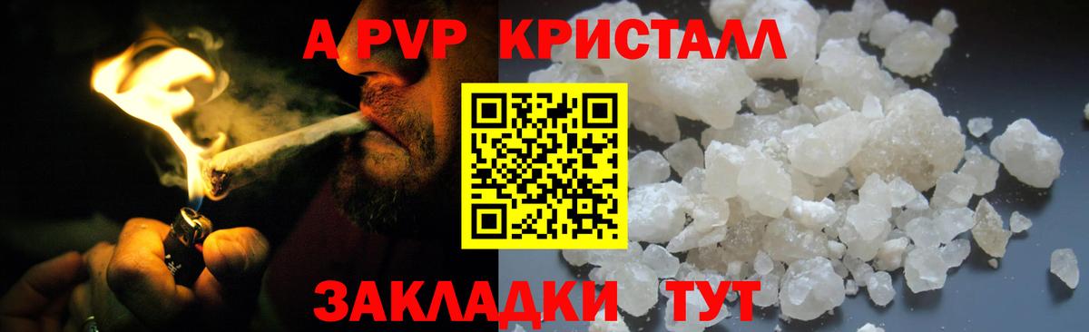 А ПВП Crystall Городец