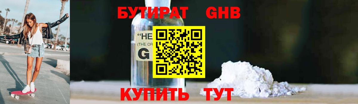 Городец  Бутират жидкий экстази  Вход с VPN 