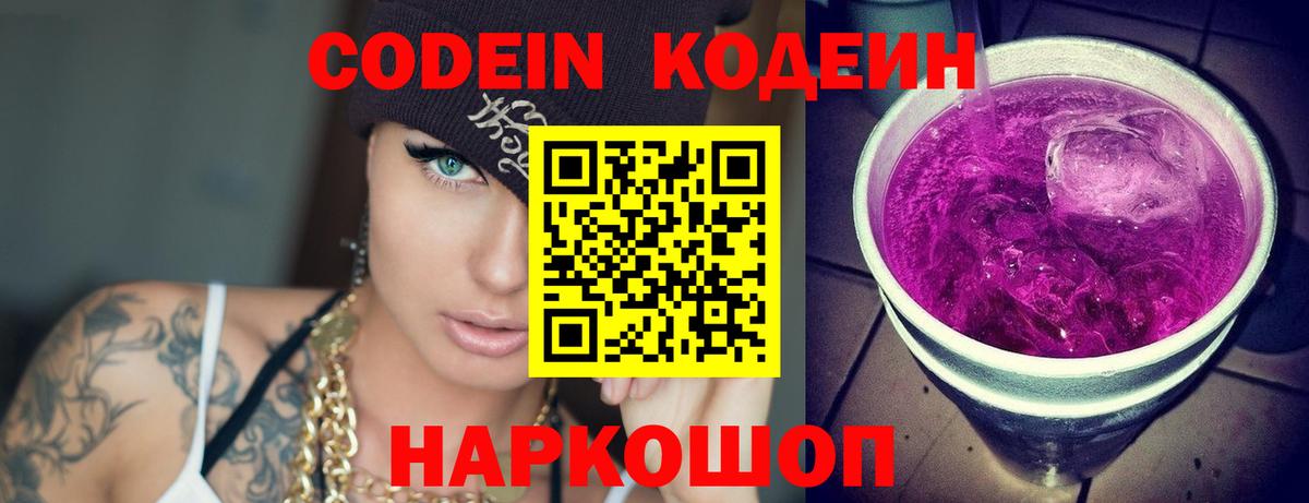 Кодеиновый сироп Lean Purple Drank Городец