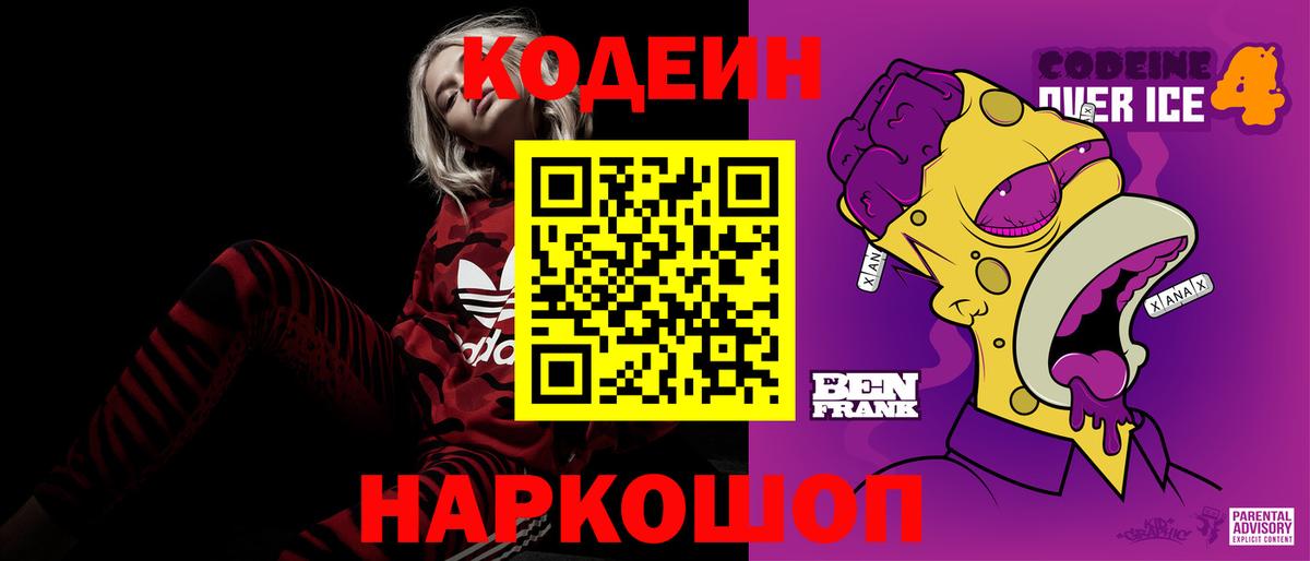 Городец  Кодеин напиток Lean (лин)  Вход с VPN  Codein Purple Drank 