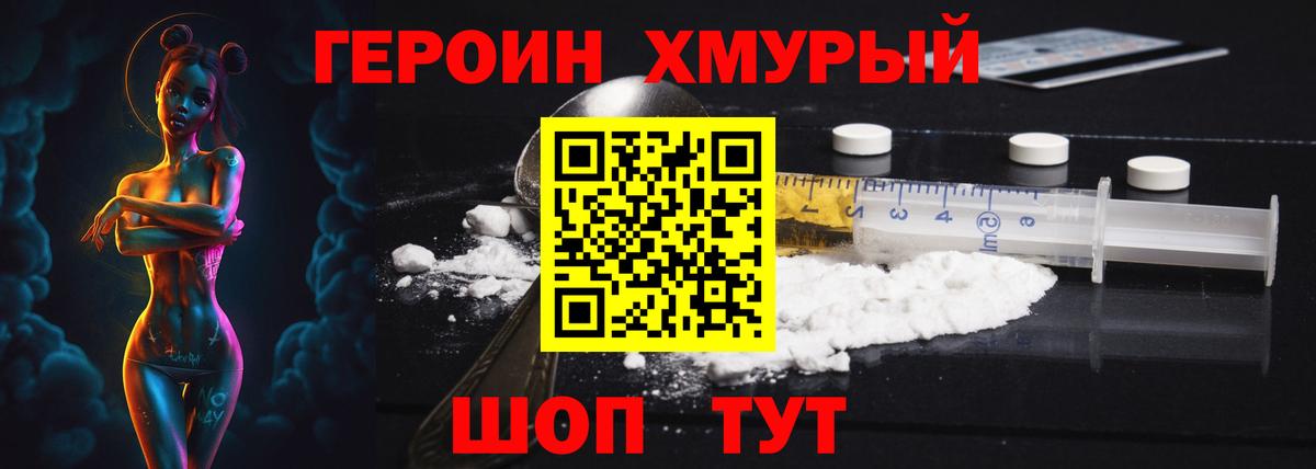ГЕРОИН хмурый  Вход с VPN  Городец 