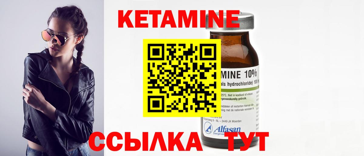 Кетамин ketamine Городец