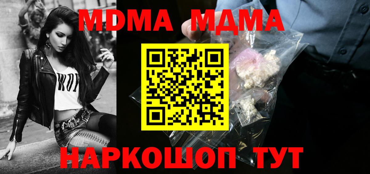 МДМА кристаллы  MDMA  Городец  Вход с VPN 