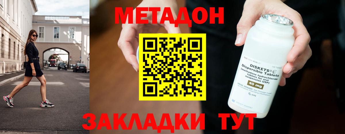 Городец  МЕТАДОН methadone  Вход с VPN 